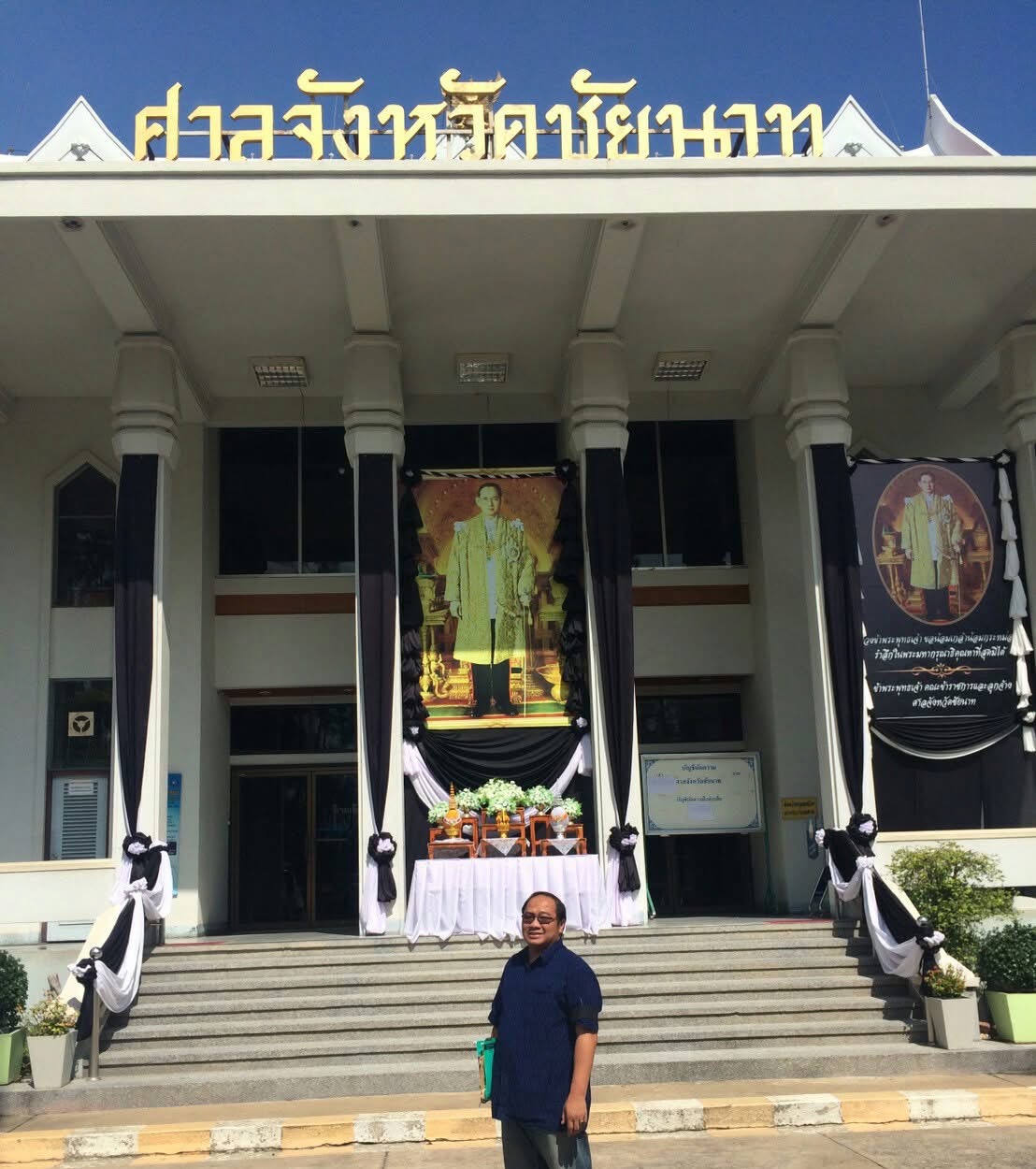ศาลจังหวัดชัยนาท