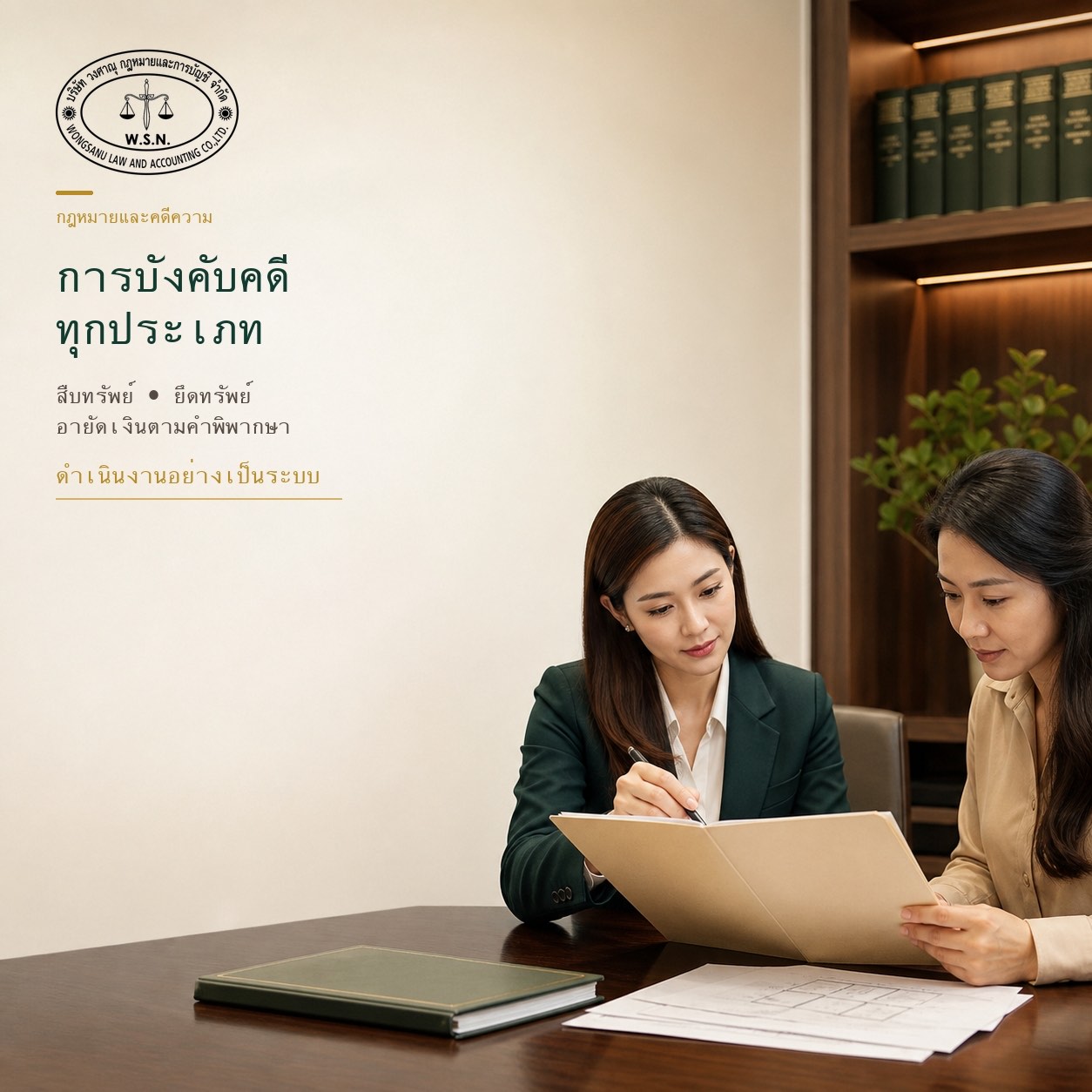 การบังคับคดีทุกประเภท